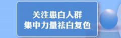 腰上有白癜风怎么治?